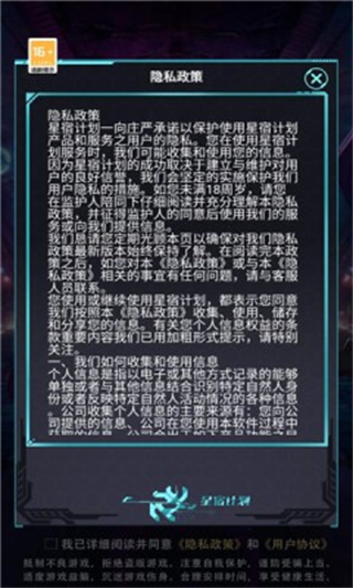 星宿計劃