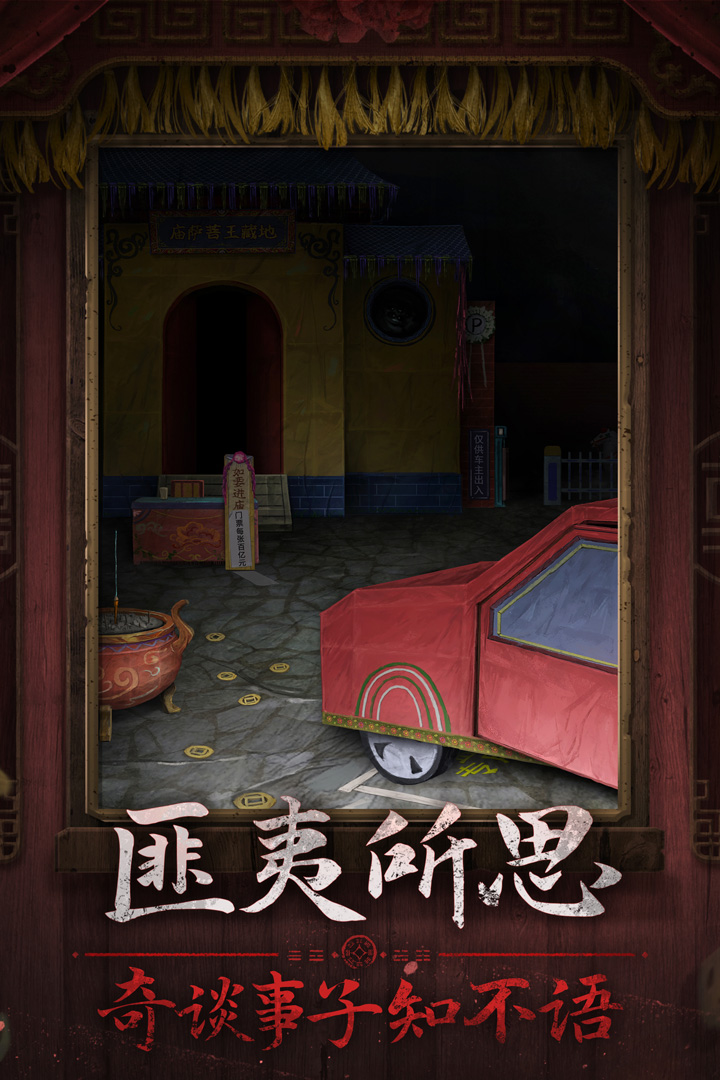 紙嫁衣7卿不負(fù)