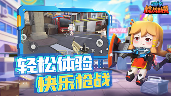 迷你槍戰(zhàn)精英小米版