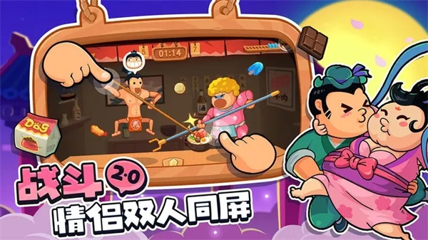 你胖你先吃雙人版