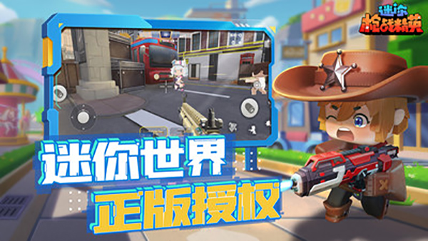 迷你槍戰(zhàn)精英小米版