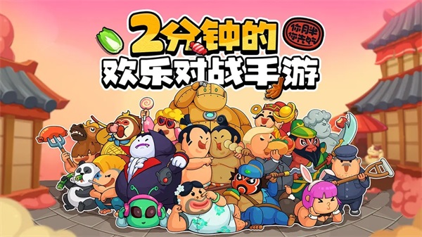 你胖你先吃雙人版