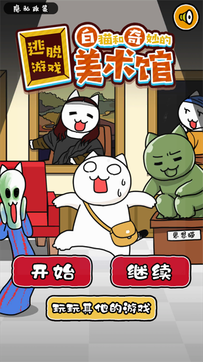 白貓與美術館