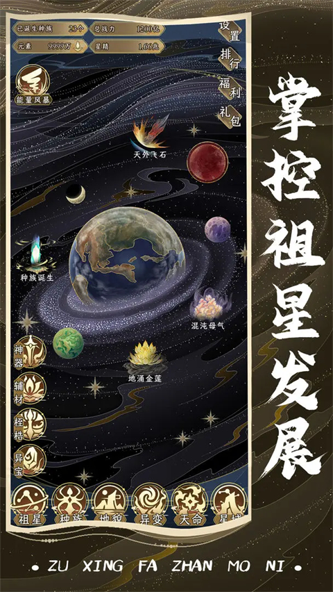 祖星發(fā)展模擬
