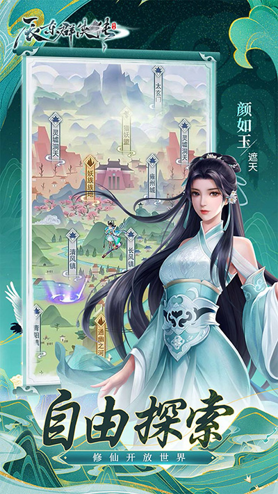 辰東群俠傳游戲