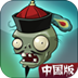 植物大戰(zhàn)僵尸西游版無敵版