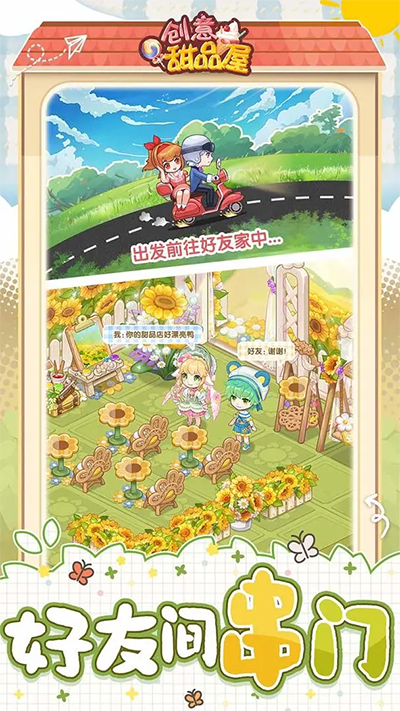 創(chuàng)意甜品屋九游版