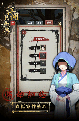 江湖見微簿1