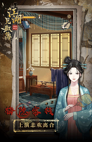 江湖見微簿1