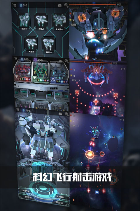 銀河機戰(zhàn)