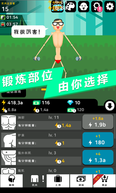 肌肉王養成記