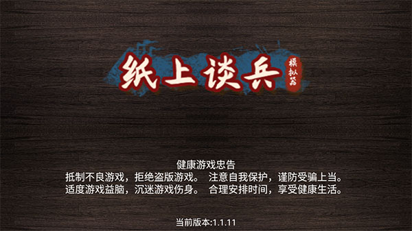 紙上談兵模擬器