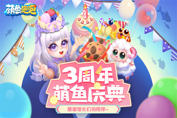 萌魚泡泡華為版