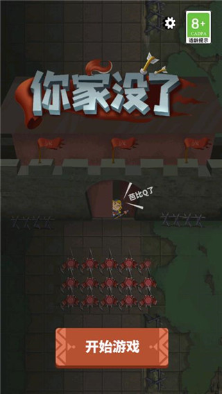 你家沒了