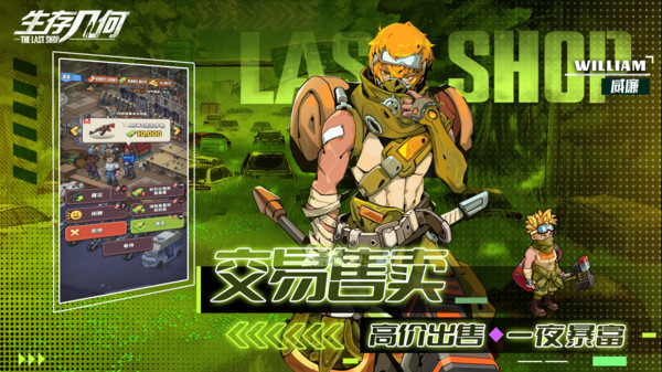 生存幾何小米版