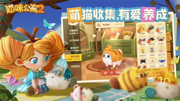 貓咪公寓2小米版