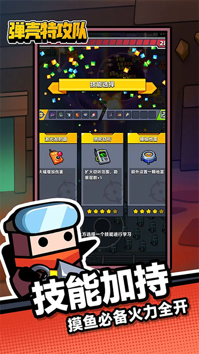 彈殼特攻隊(duì)犀游版