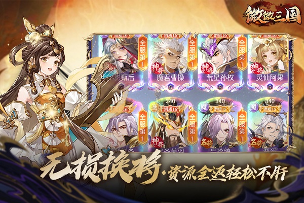 微微三國
