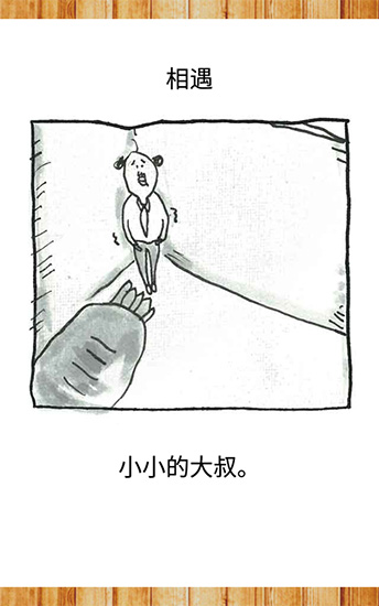 養(yǎng)成迷你大叔