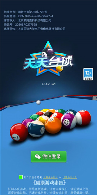 天天臺(tái)球大招版