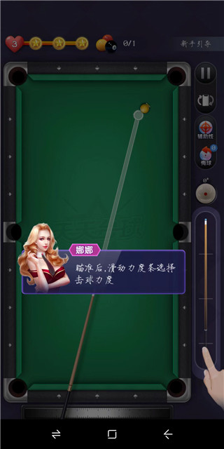 天天臺(tái)球大招版