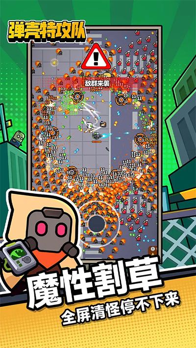 彈殼特攻隊(duì)犀游版