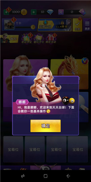 天天臺(tái)球大招版