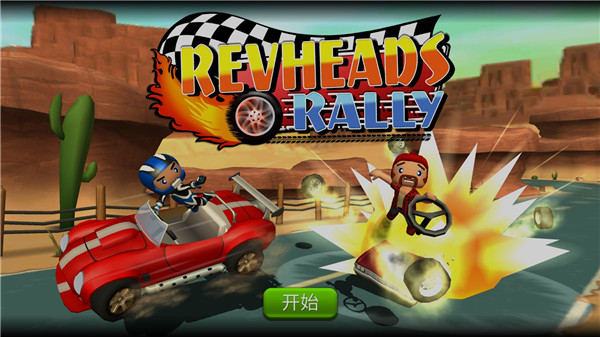 賽車集會無限金幣版