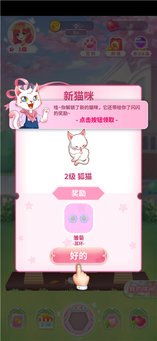 貓咪日記動漫公主換裝