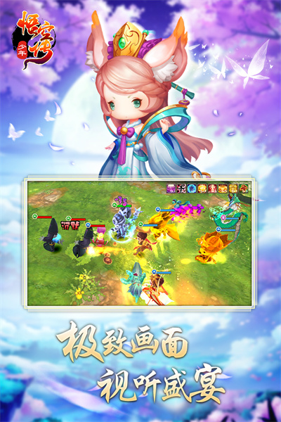 少年悟空傳飛升版
