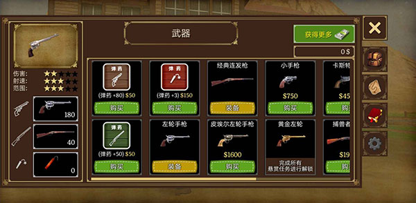 火槍與馬刺2