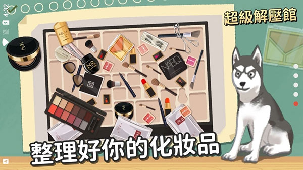 超級收納館