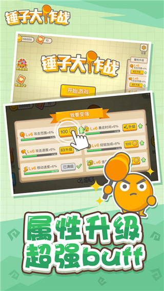 錘子大作戰