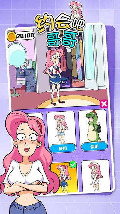 約會吧哥哥