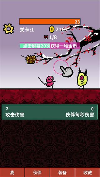 天天打怪升級