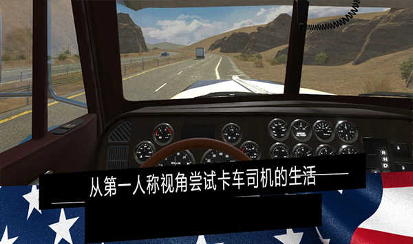 美國卡車模擬器pro