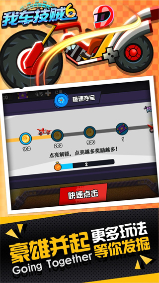 我車技賊6