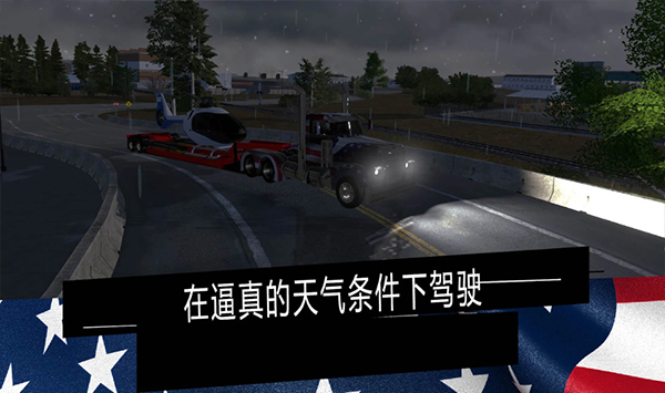 美國卡車模擬器pro