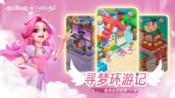 夢(mèng)幻魔法屋vivo版
