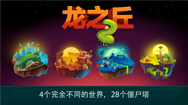 龍之丘2