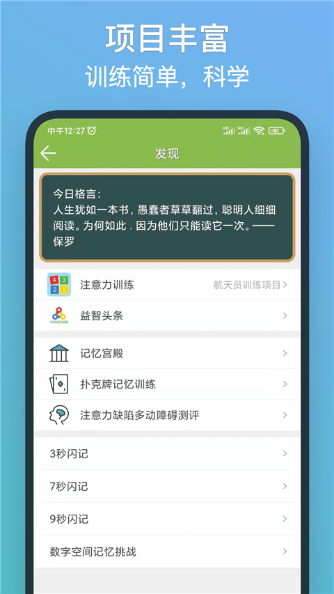 記憶力訓練