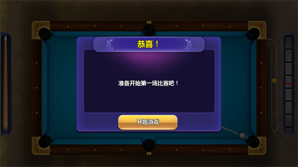 街機臺球大師無限金幣無限錢