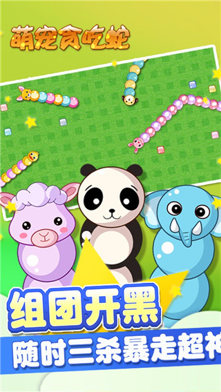 萌寵貪吃蛇