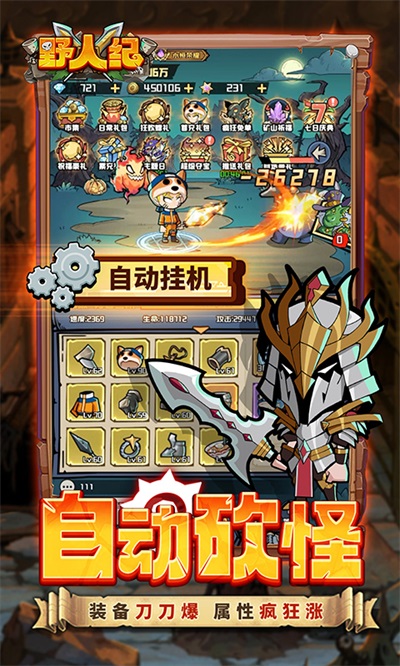 野人紀(jì)