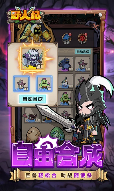 野人紀(jì)