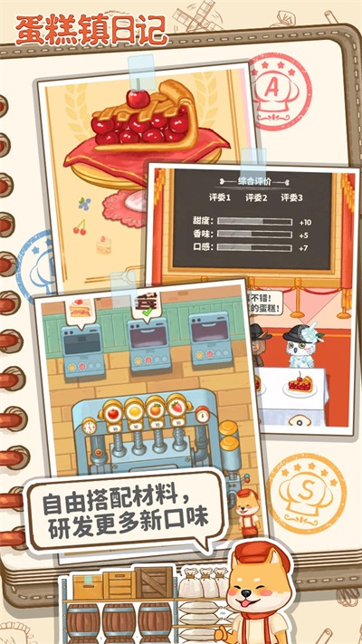 蛋糕鎮日記