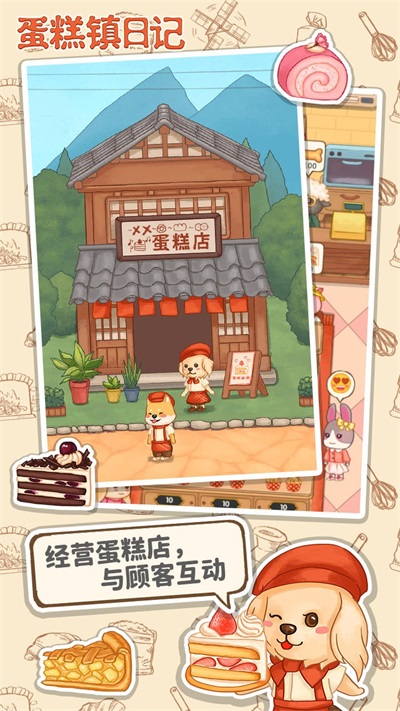 蛋糕鎮日記