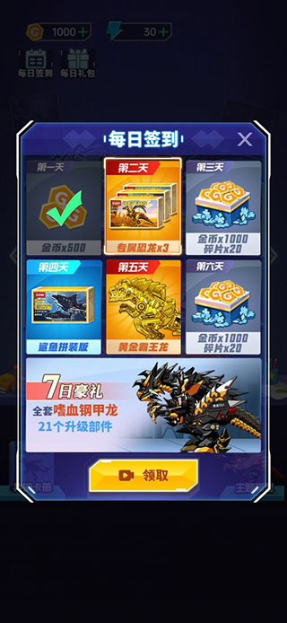 組裝機甲龍