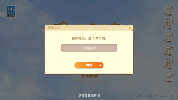 依靈餐廳無限金幣鉆石版