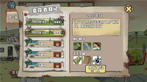 建筑隊大戰僵尸手機版